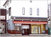 （有）きもの和幸