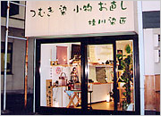 桂川染匠