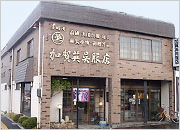 加賀英呉服店